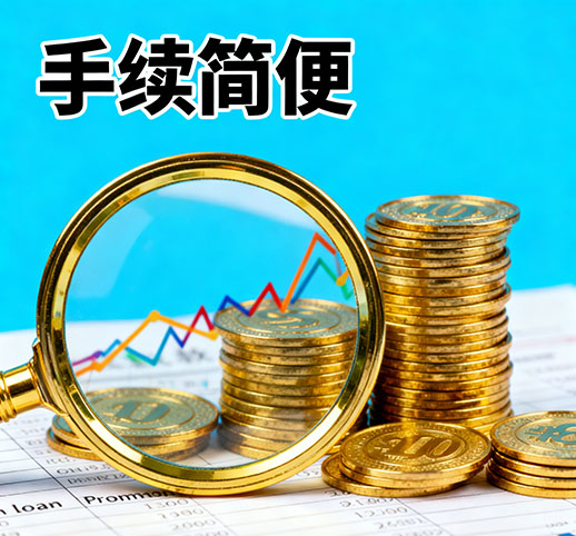 济南贷款新政策解读：2026年最新金融扶持方案助力企业发展