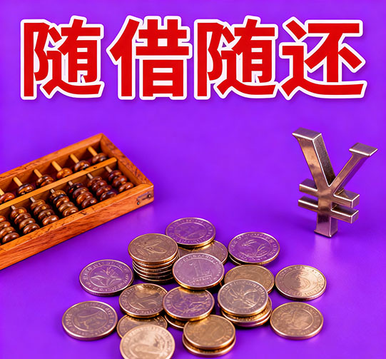 济南应急大额周转全攻略：轻松解决资金燃眉之急的专业指南